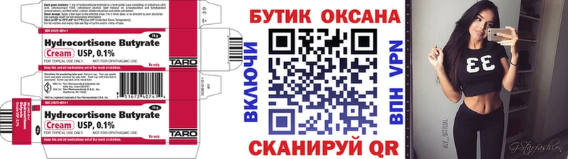 Бутират оксана  Купить где  Звенигово 