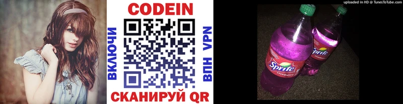 Кодеин напиток Lean (лин)  Купить  Звенигово 